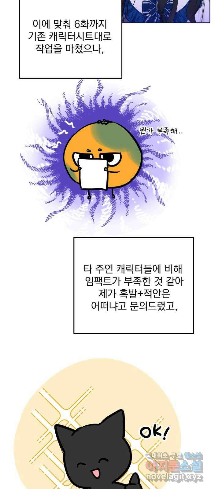 버려진 나의 최애를 위하여 시즌 1 후기 53