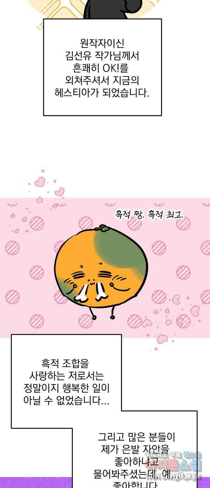 버려진 나의 최애를 위하여 시즌 1 후기 54