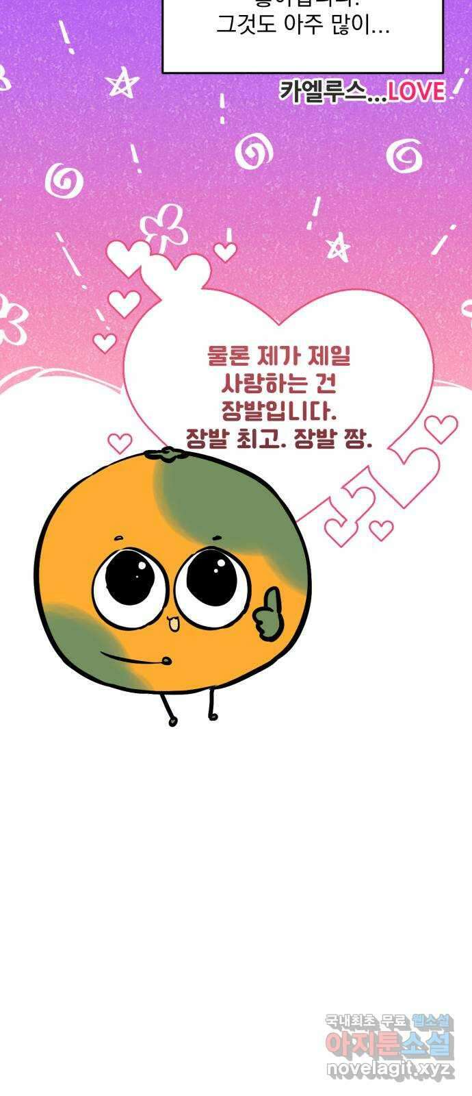 버려진 나의 최애를 위하여 시즌 1 후기 55