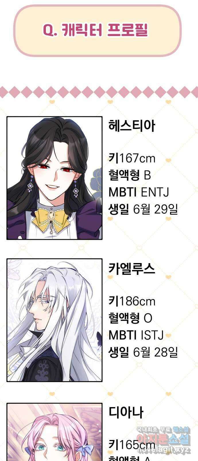 버려진 나의 최애를 위하여 시즌 1 후기 56