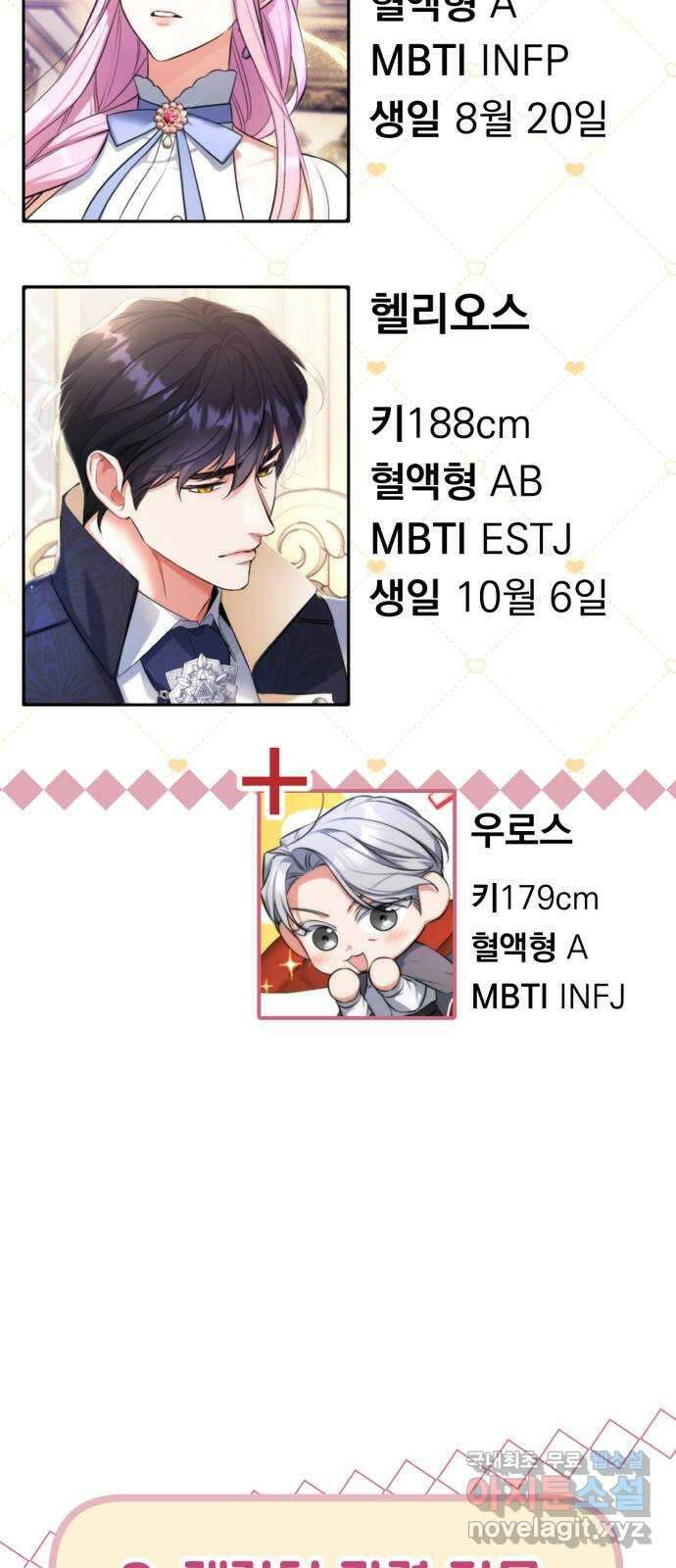 버려진 나의 최애를 위하여 시즌 1 후기 57