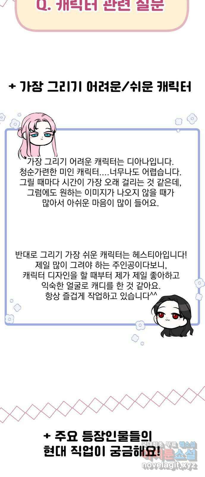 버려진 나의 최애를 위하여 시즌 1 후기 58