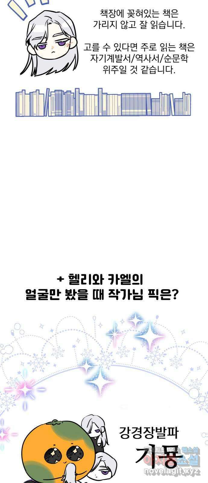 버려진 나의 최애를 위하여 시즌 1 후기 61