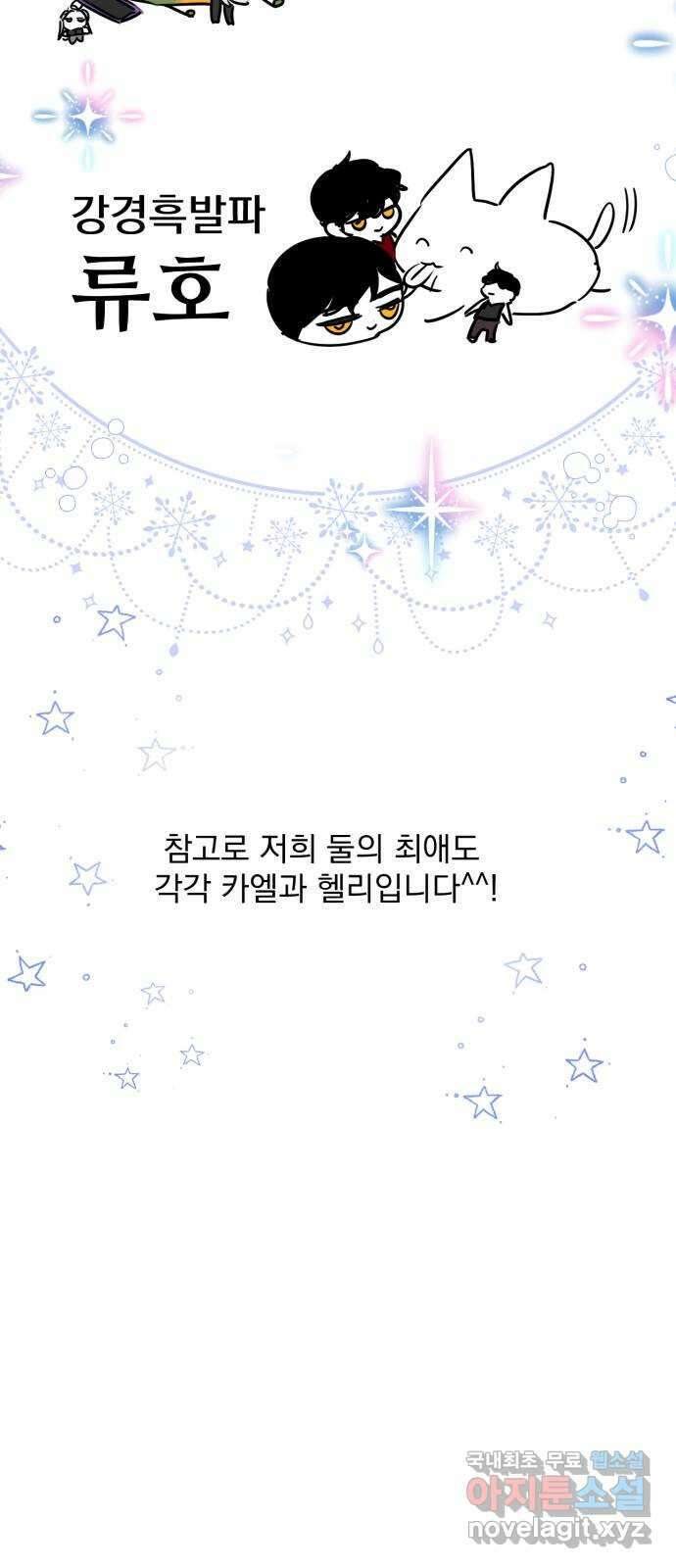 버려진 나의 최애를 위하여 시즌 1 후기 62