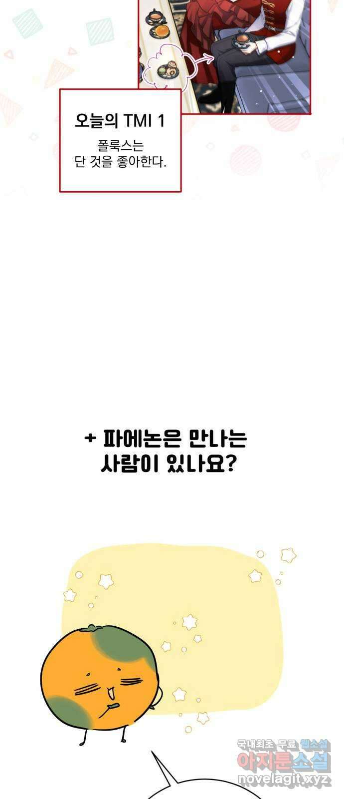 버려진 나의 최애를 위하여 시즌 1 후기 64