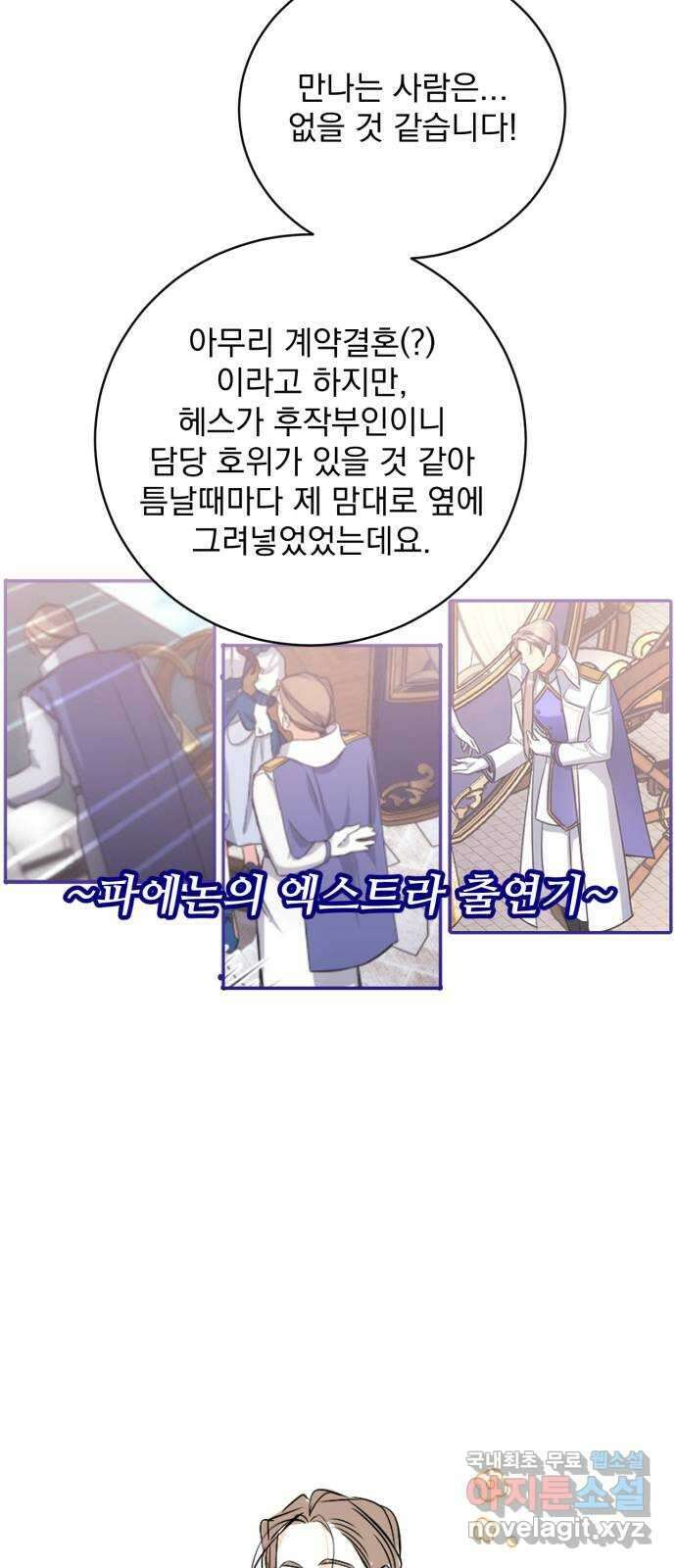 버려진 나의 최애를 위하여 시즌 1 후기 65