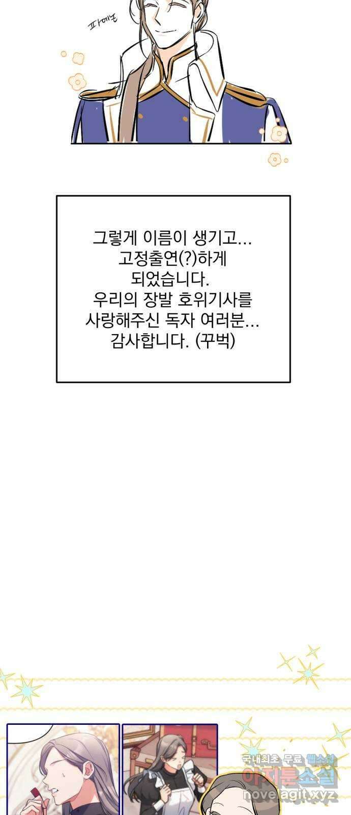 버려진 나의 최애를 위하여 시즌 1 후기 66