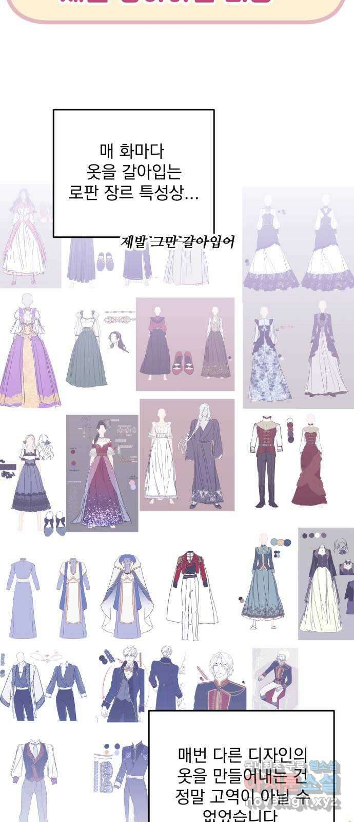 버려진 나의 최애를 위하여 시즌 1 후기 68