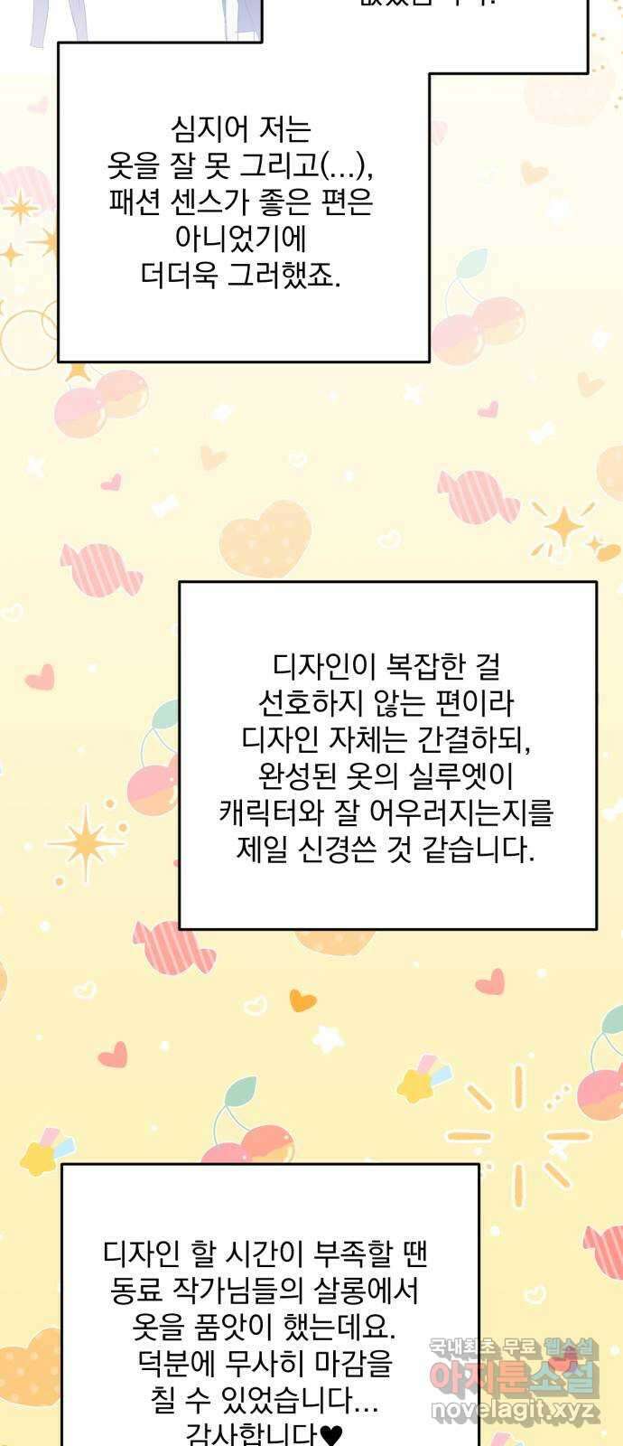 버려진 나의 최애를 위하여 시즌 1 후기 69