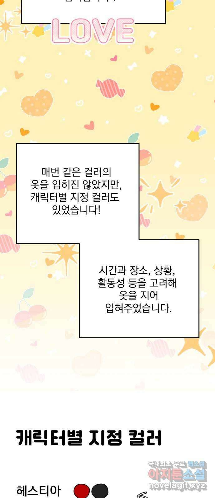 버려진 나의 최애를 위하여 시즌 1 후기 70