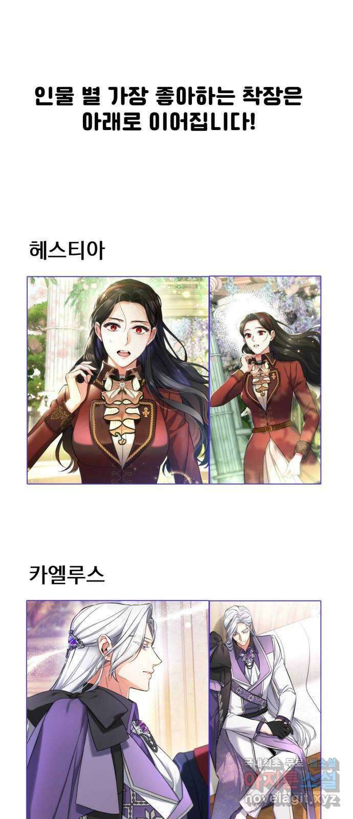 버려진 나의 최애를 위하여 시즌 1 후기 72