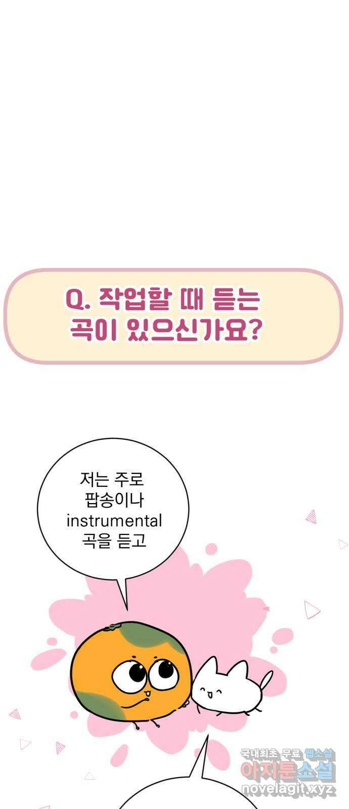 버려진 나의 최애를 위하여 시즌 1 후기 74