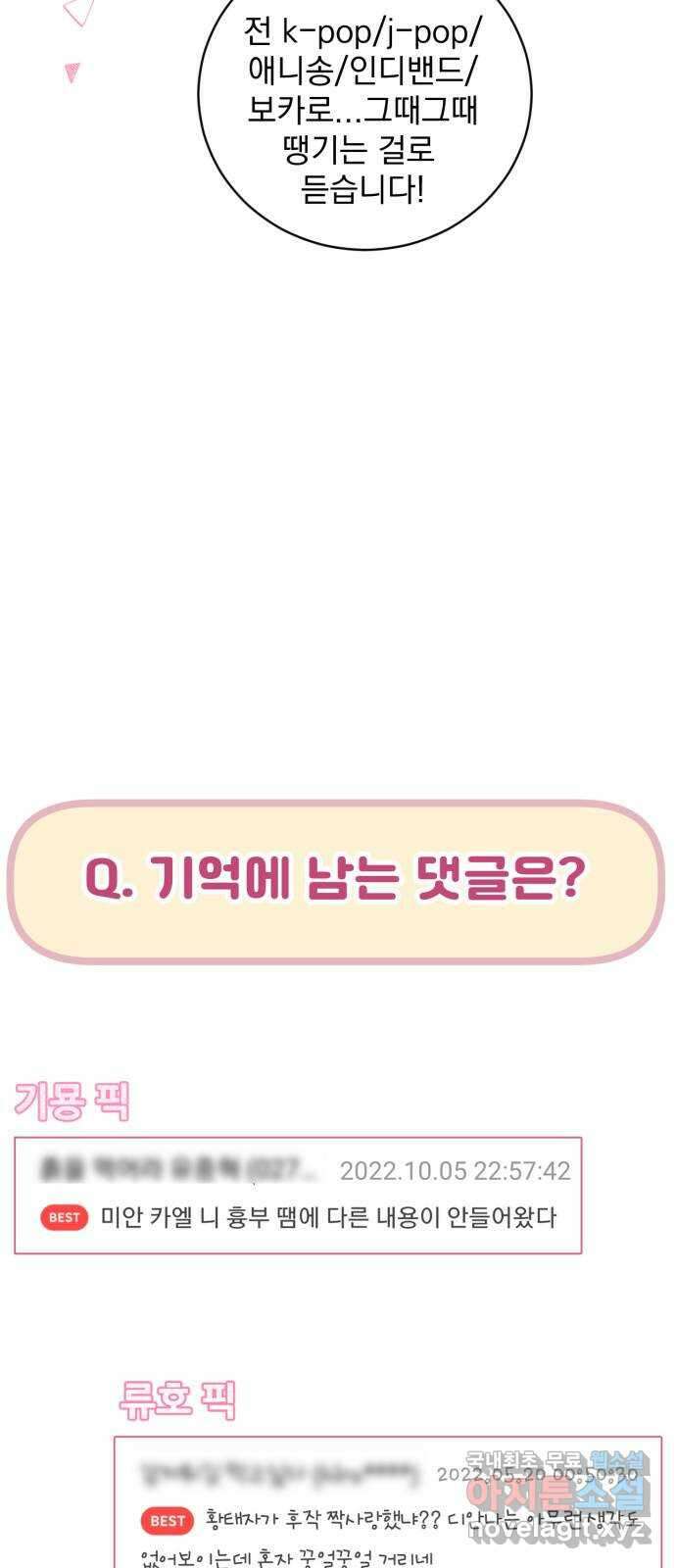 버려진 나의 최애를 위하여 시즌 1 후기 75