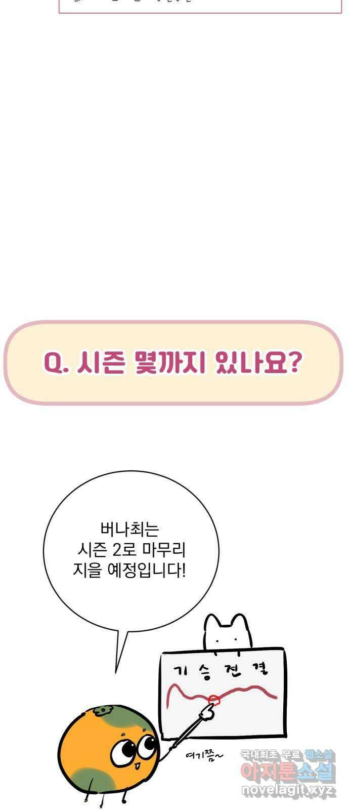 버려진 나의 최애를 위하여 시즌 1 후기 76