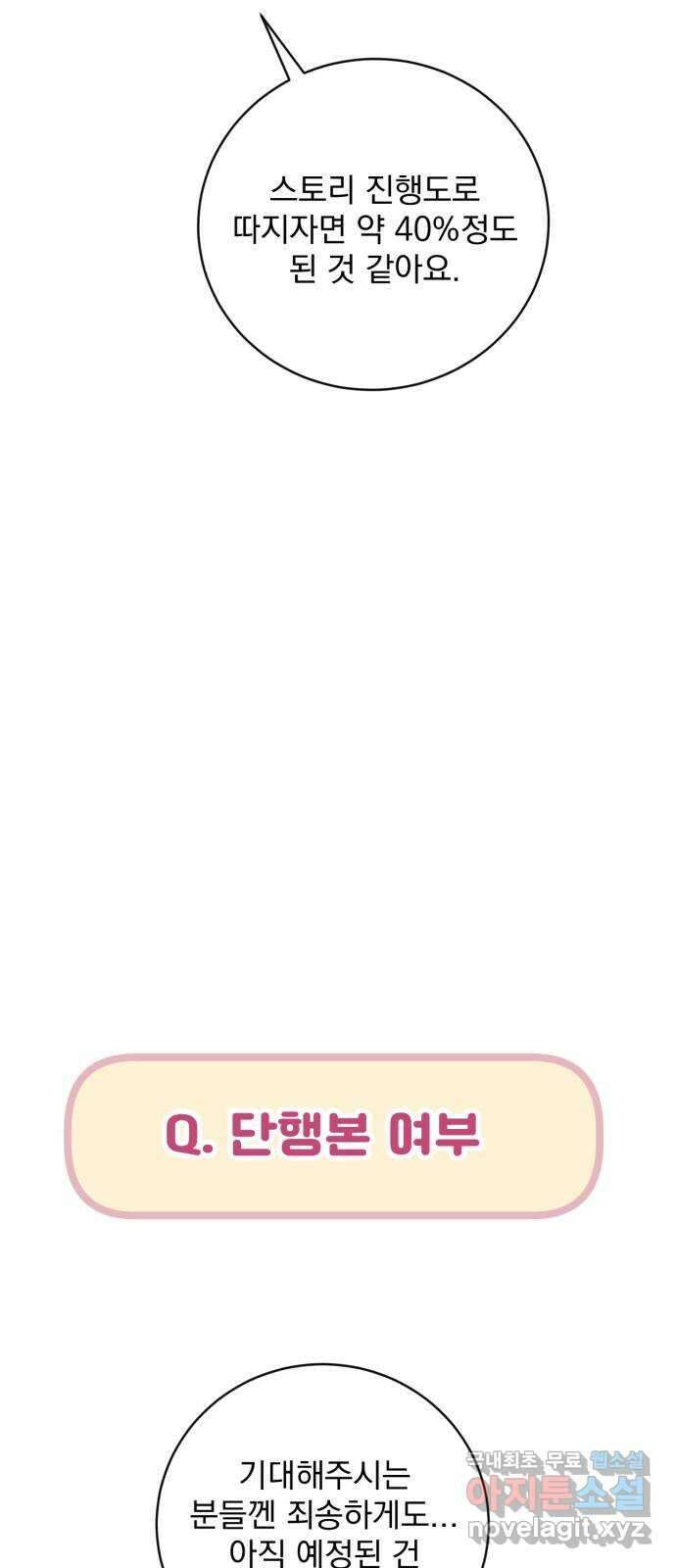 버려진 나의 최애를 위하여 시즌 1 후기 77