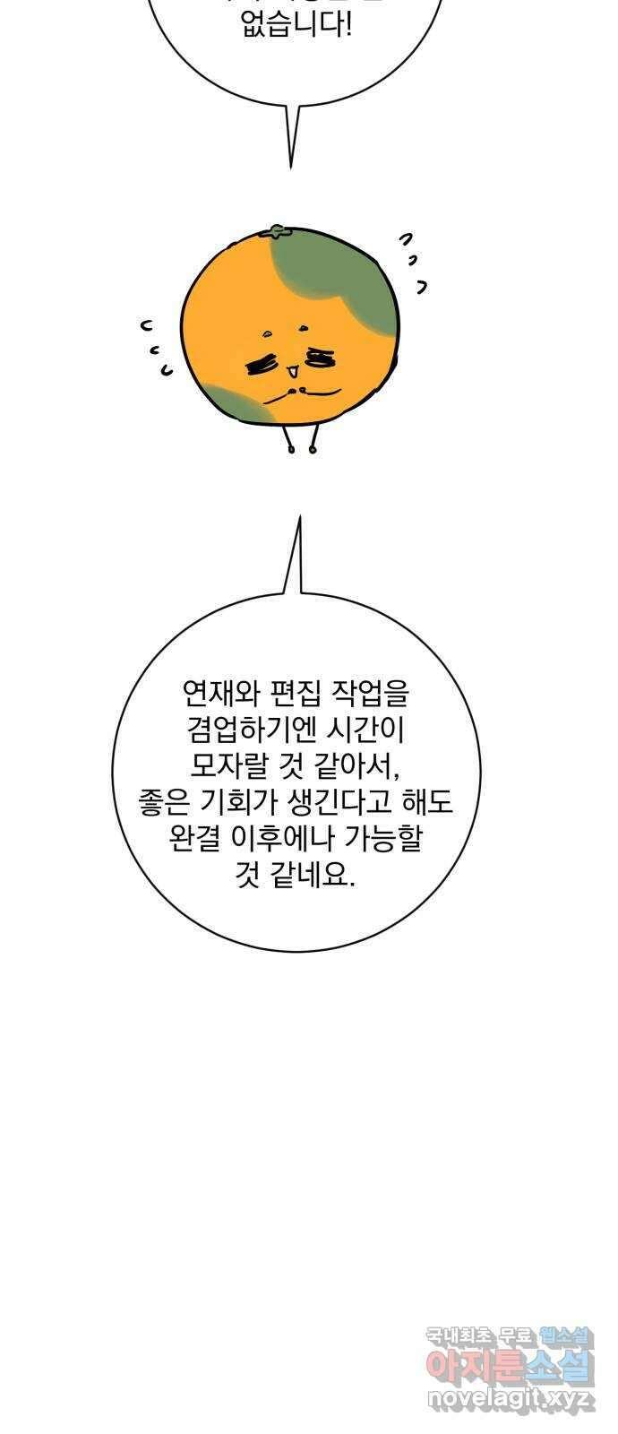 버려진 나의 최애를 위하여 시즌 1 후기 78
