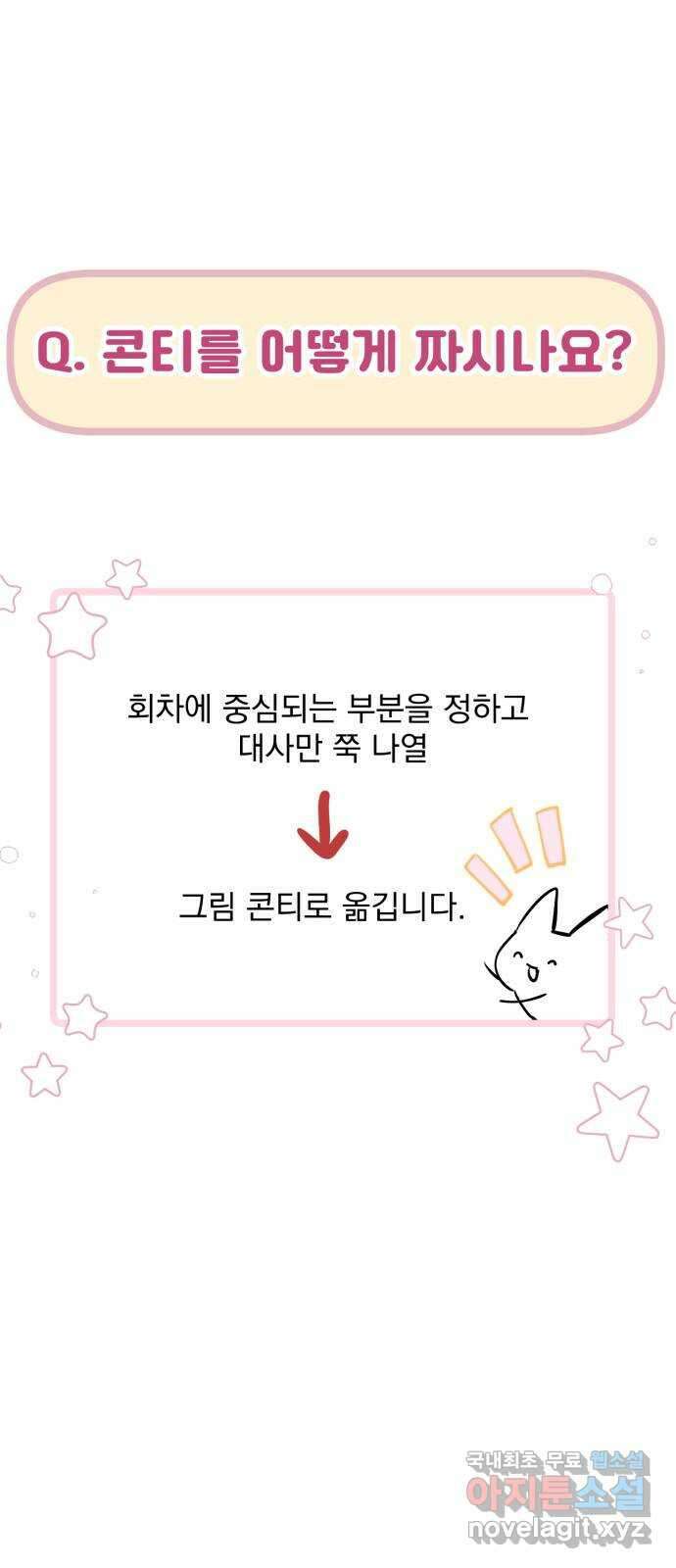 버려진 나의 최애를 위하여 시즌 1 후기 79