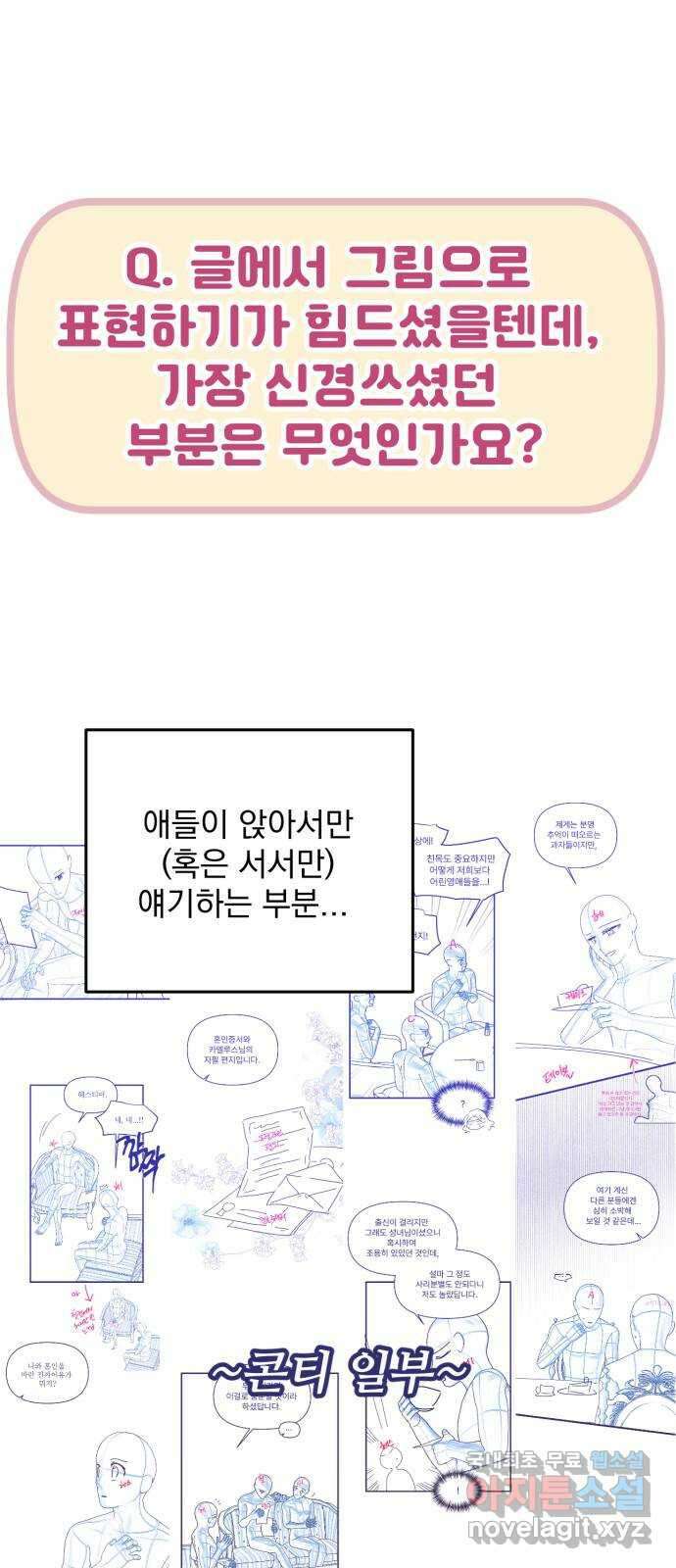 버려진 나의 최애를 위하여 시즌 1 후기 80