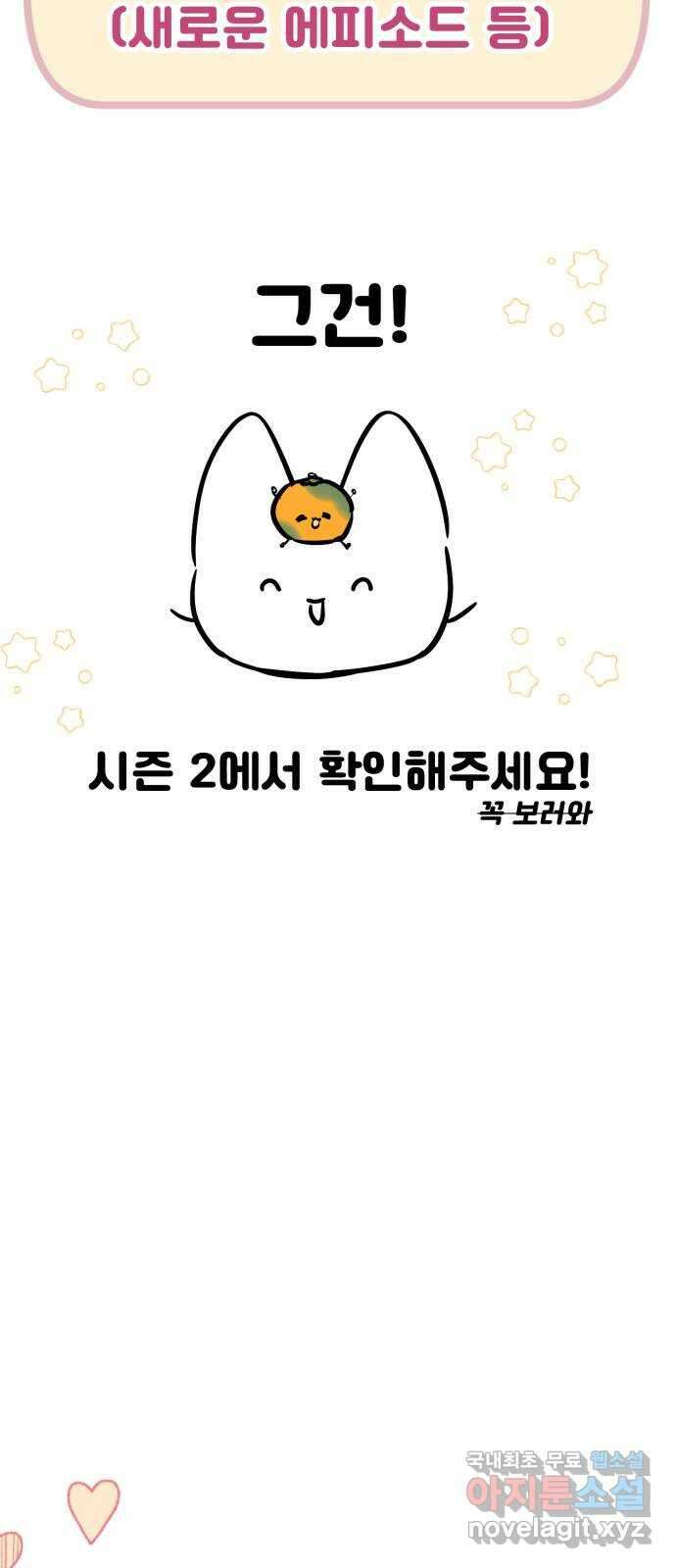 버려진 나의 최애를 위하여 시즌 1 후기 83