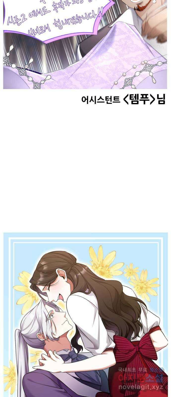 버려진 나의 최애를 위하여 시즌 1 후기 86