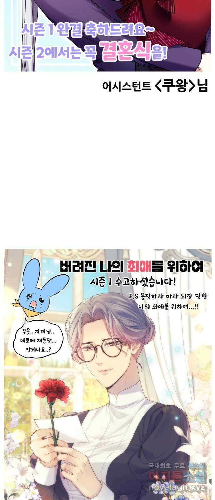버려진 나의 최애를 위하여 시즌 1 후기 87