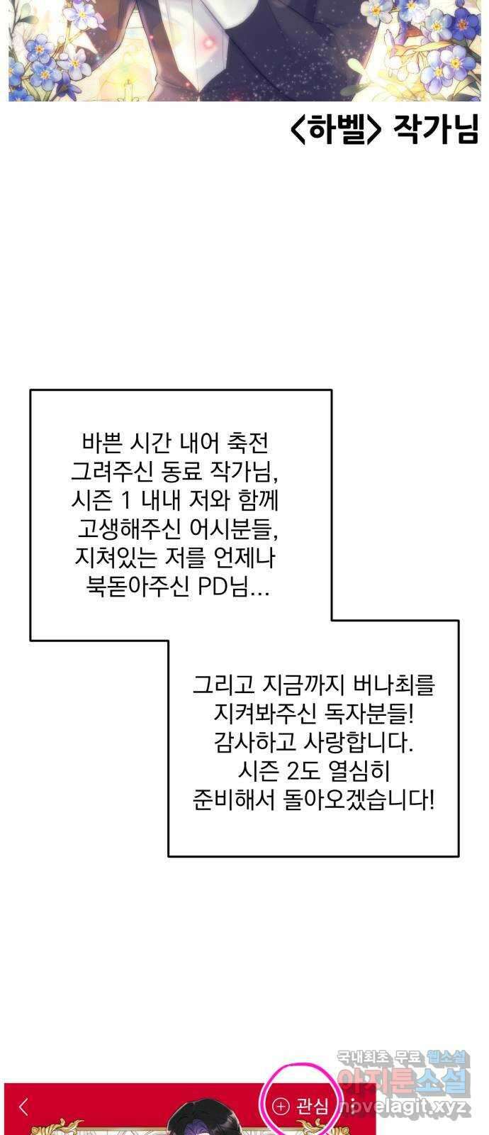 버려진 나의 최애를 위하여 시즌 1 후기 88