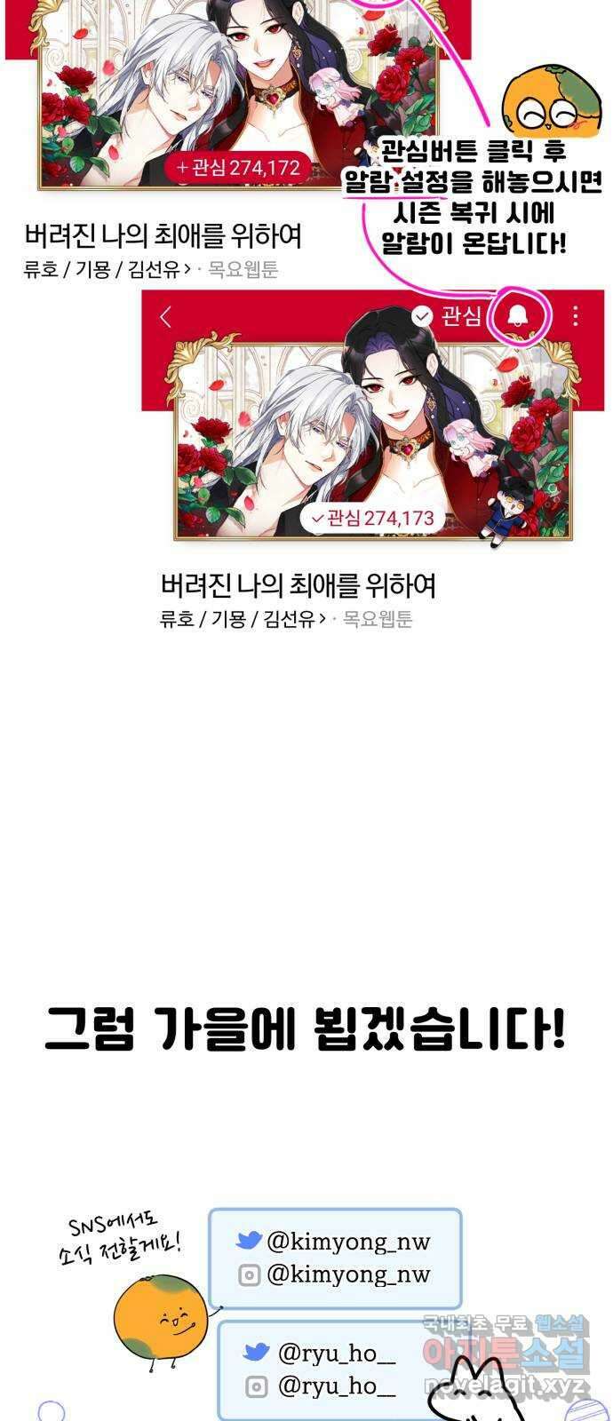 버려진 나의 최애를 위하여 시즌 1 후기 89