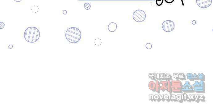 버려진 나의 최애를 위하여 시즌 1 후기 90