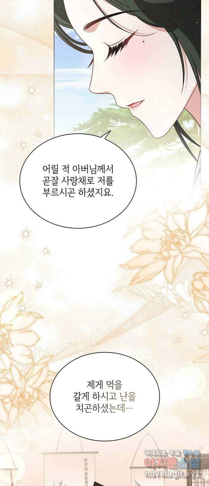 해시의 신루 57화 : 좋습니다 4