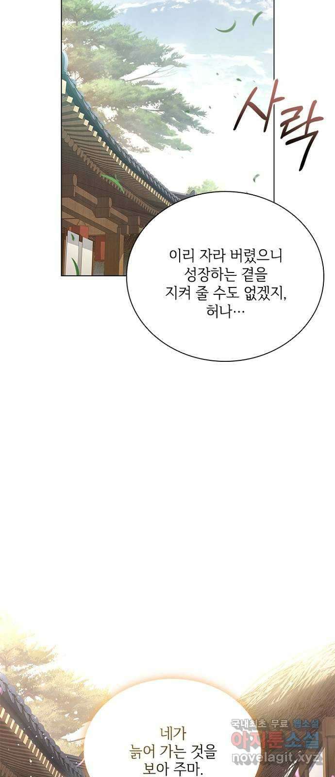 해시의 신루 57화 : 좋습니다 19
