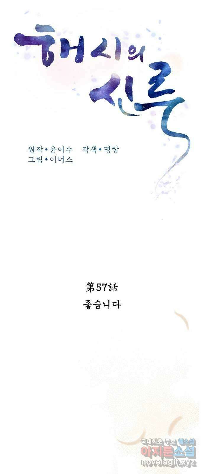 해시의 신루 57화 : 좋습니다 22