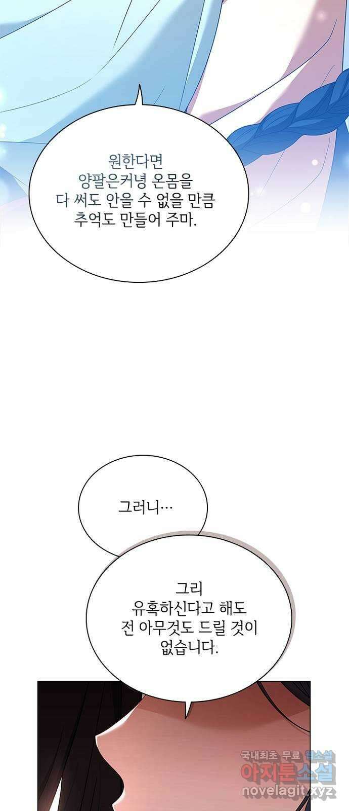 해시의 신루 57화 : 좋습니다 28