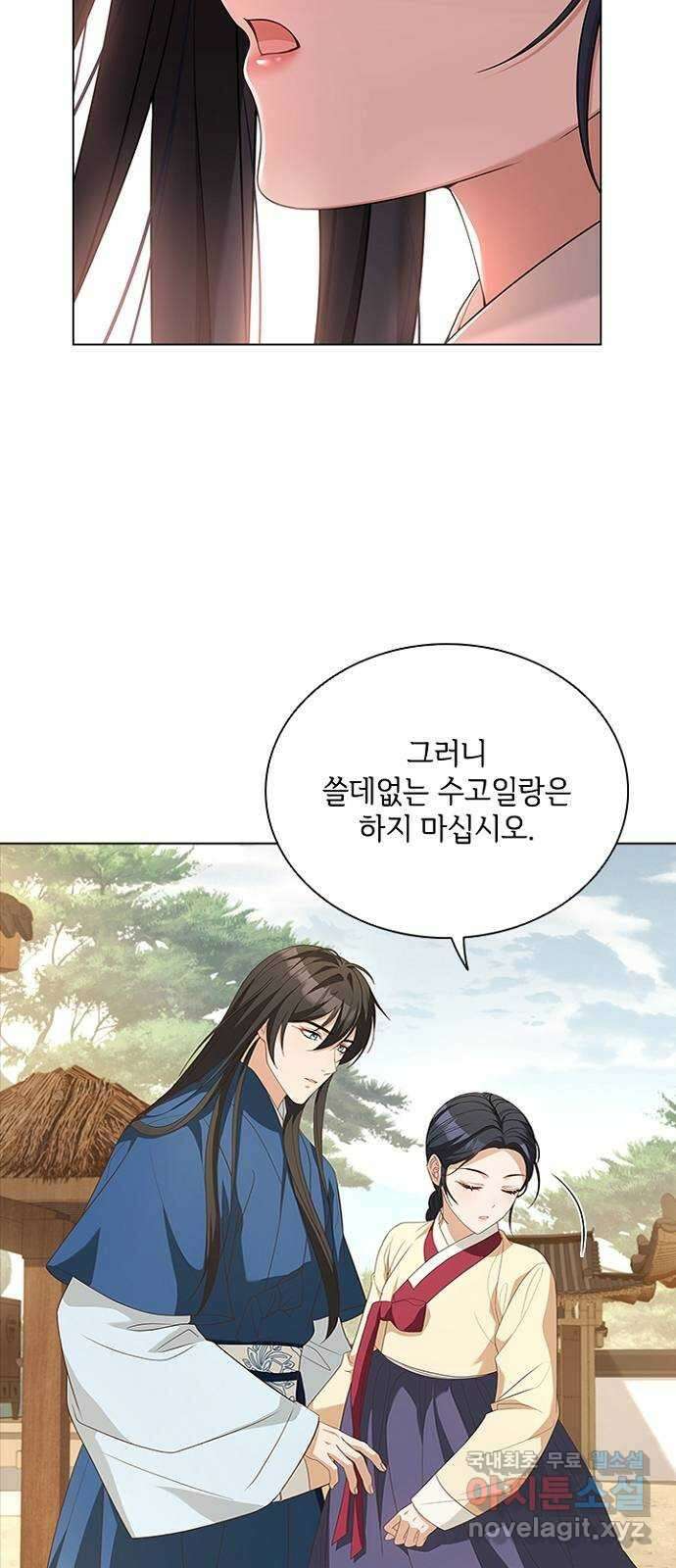 해시의 신루 57화 : 좋습니다 29