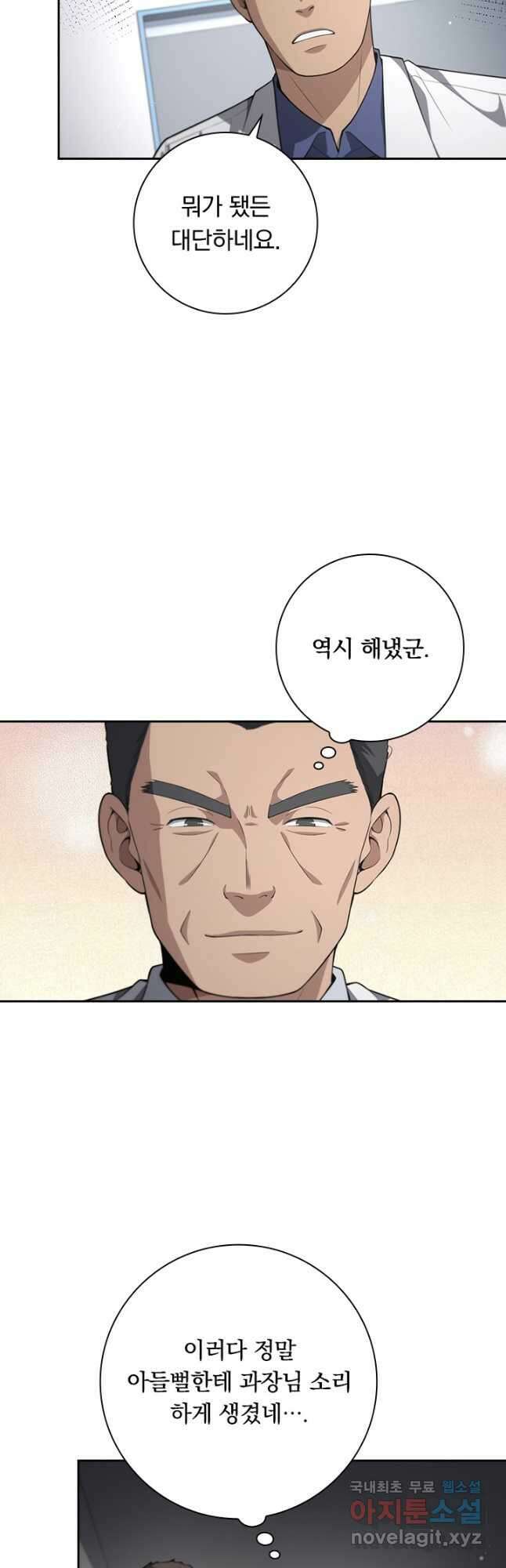 레벨업에 미친 의사 232화 3