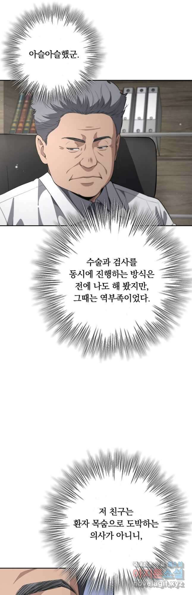 레벨업에 미친 의사 232화 5
