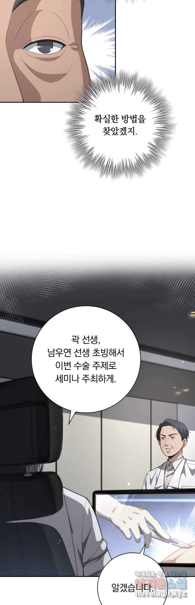 레벨업에 미친 의사 232화 6