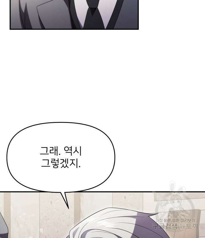 시한부 천재 암흑기사 6화 8