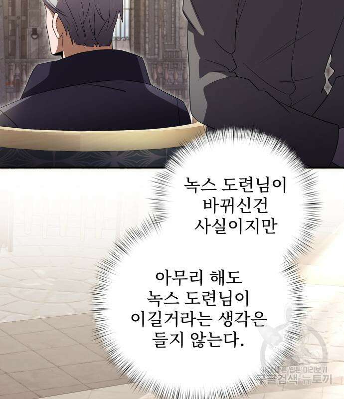 시한부 천재 암흑기사 6화 14