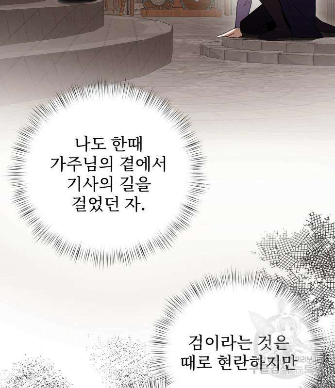 시한부 천재 암흑기사 6화 18