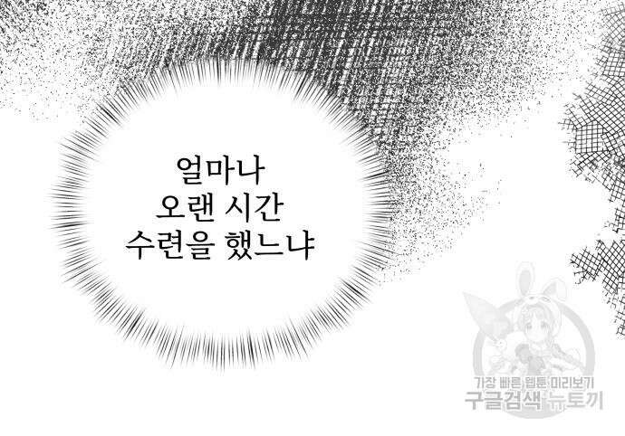 시한부 천재 암흑기사 6화 21