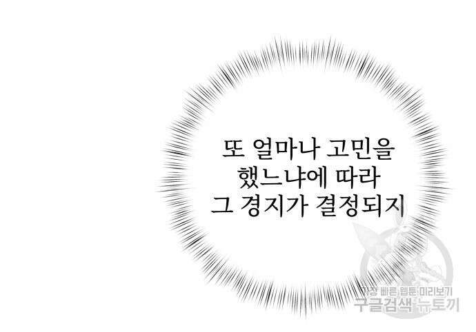 시한부 천재 암흑기사 6화 22