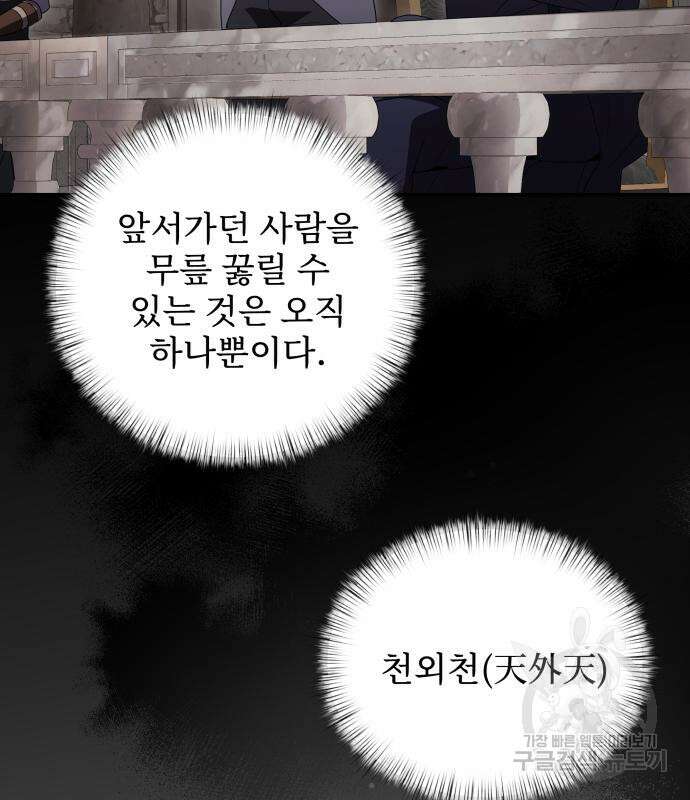 시한부 천재 암흑기사 6화 24