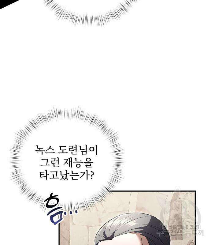 시한부 천재 암흑기사 6화 27