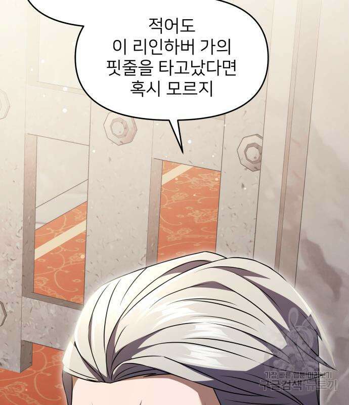 시한부 천재 암흑기사 6화 30