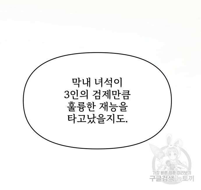 시한부 천재 암흑기사 6화 33