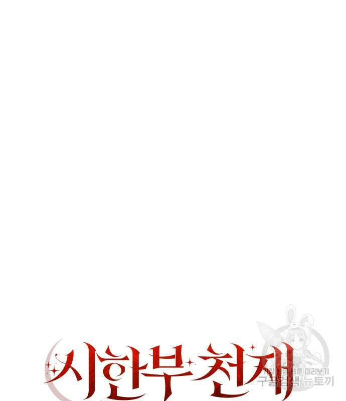 시한부 천재 암흑기사 6화 34