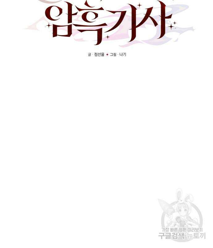 시한부 천재 암흑기사 6화 35