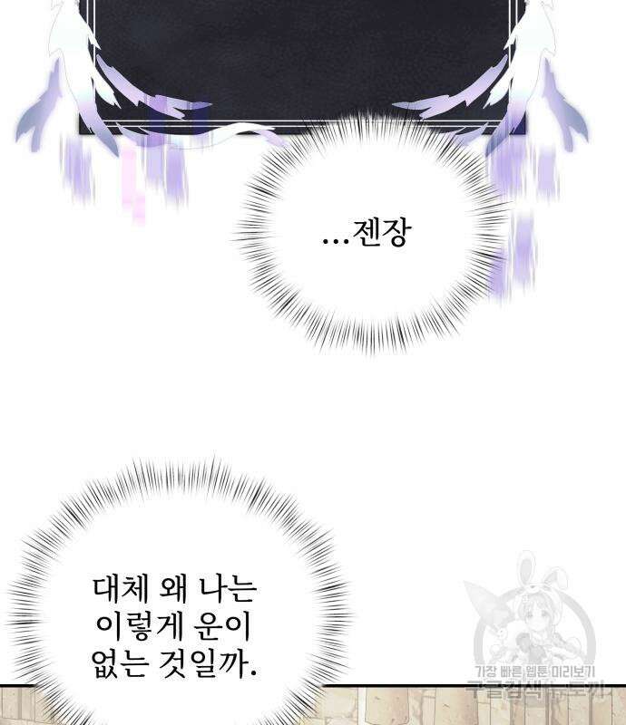 시한부 천재 암흑기사 6화 37