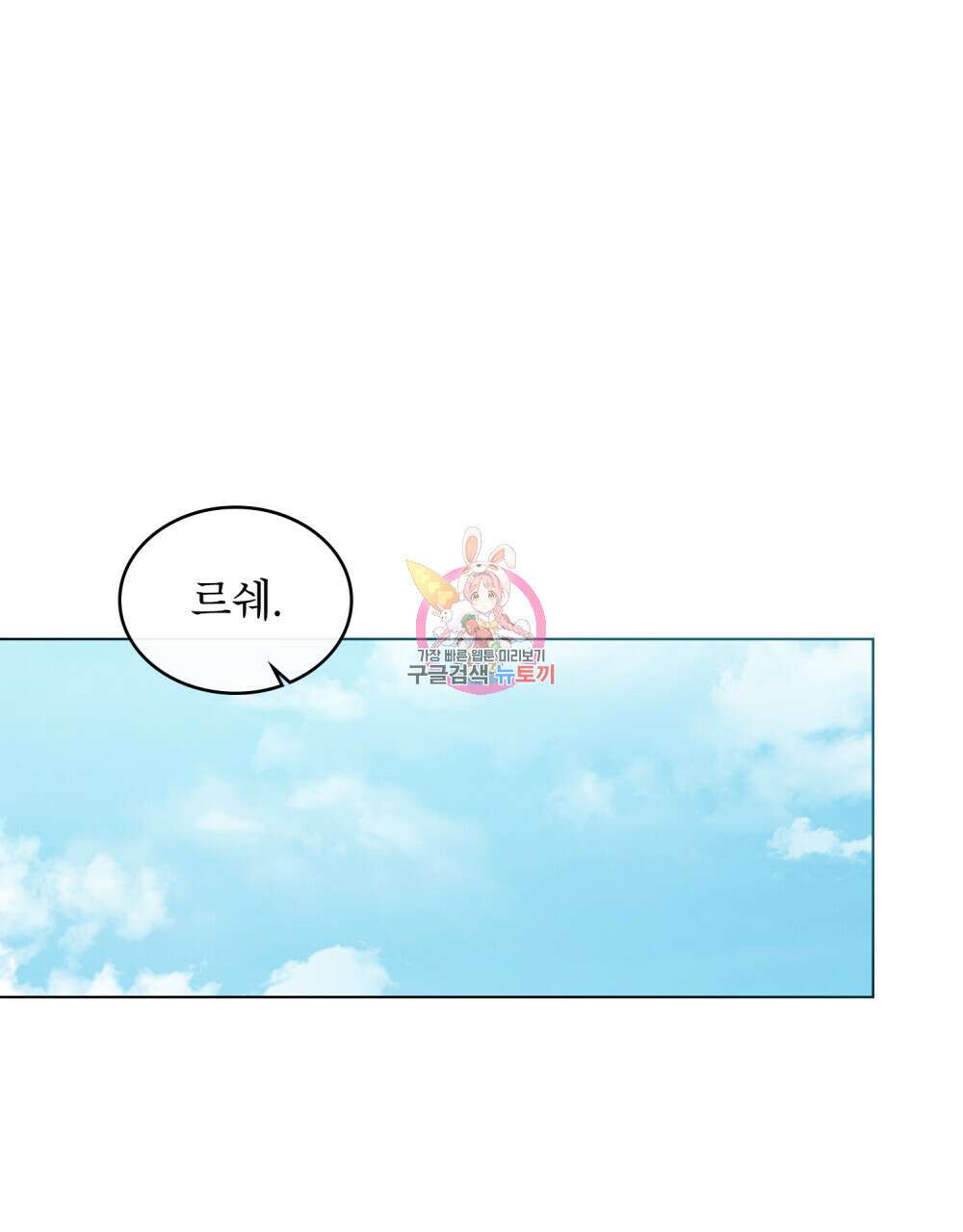 합법적 악역의 사정 37화 1