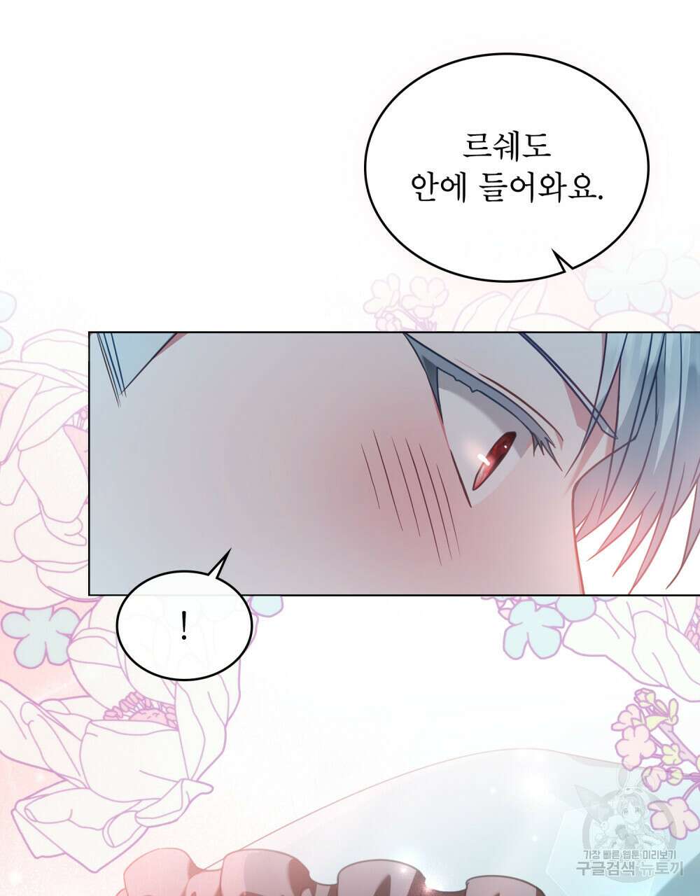 합법적 악역의 사정 37화 3